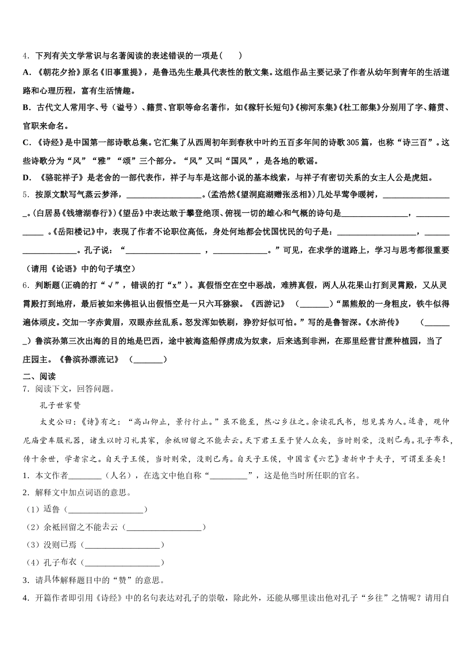 2026年广东省深圳市福田片区重点中学初三（承智班）上-期中考试语文试题试卷含解析_第2页