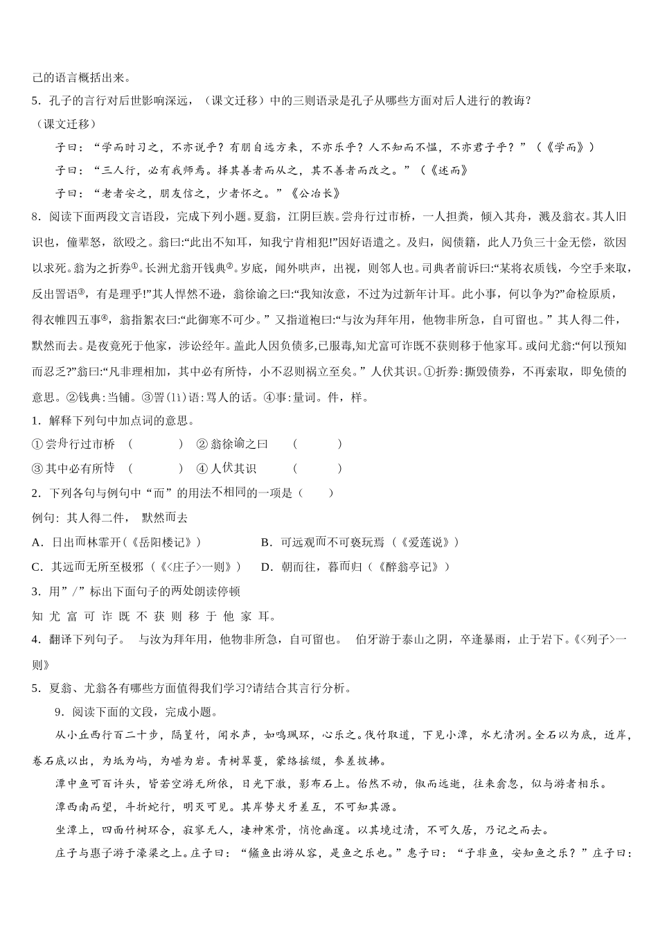 2026年广东省深圳市福田片区重点中学初三（承智班）上-期中考试语文试题试卷含解析_第3页
