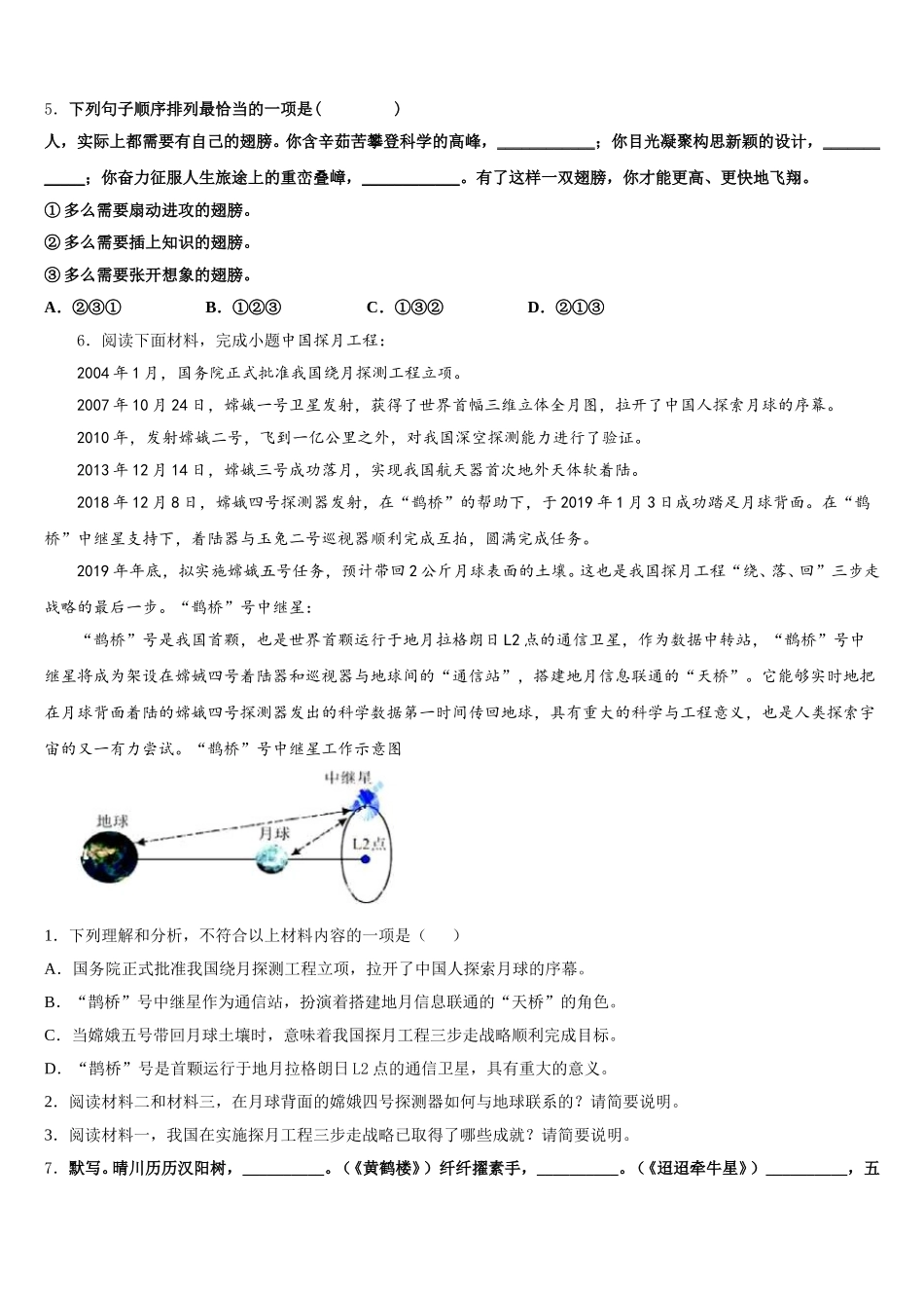 广东省广州市白云区广州白云广雅实验校2026届中考第一次模拟考试语文试题含解析_第2页