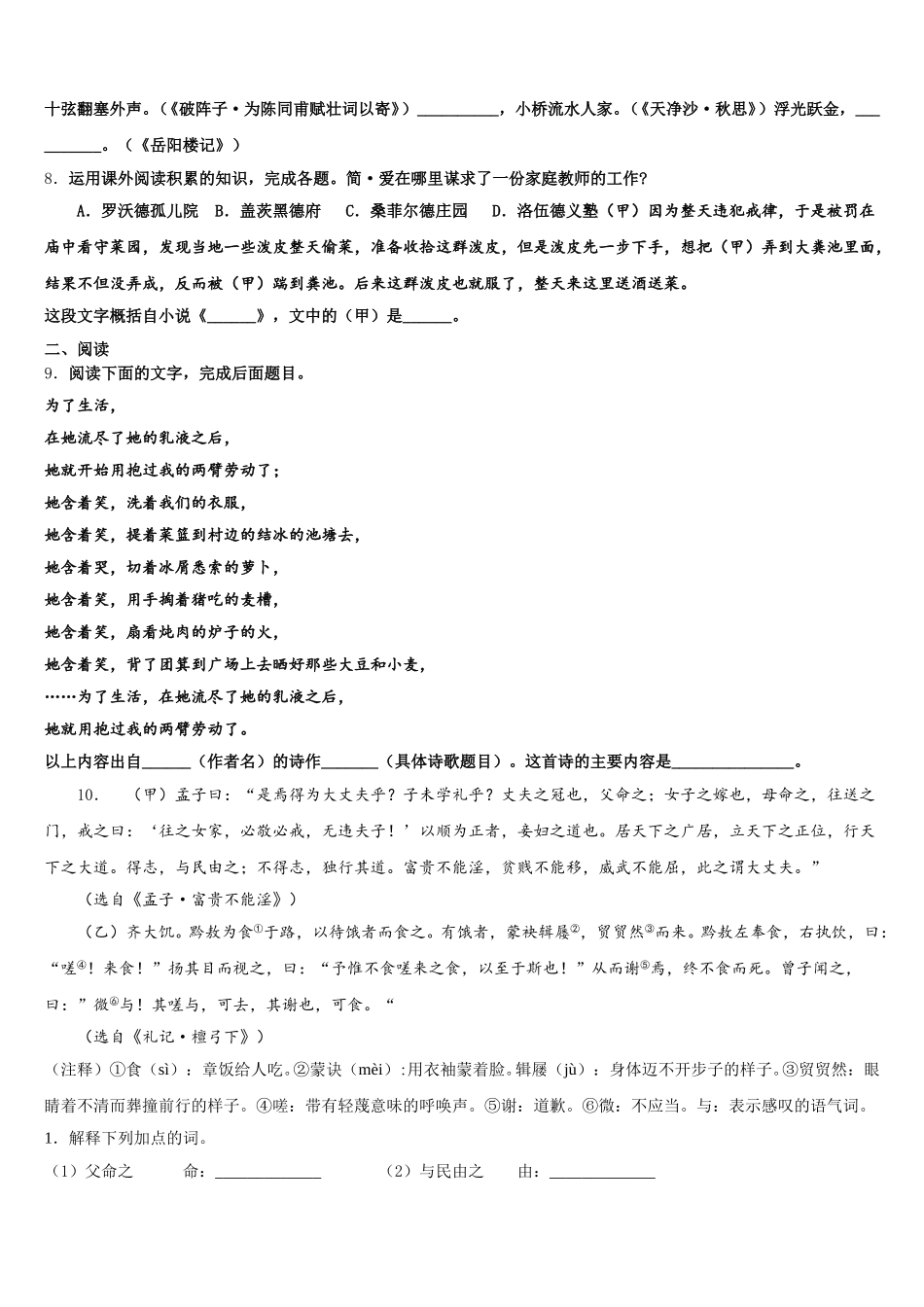 广东省广州市白云区广州白云广雅实验校2026届中考第一次模拟考试语文试题含解析_第3页