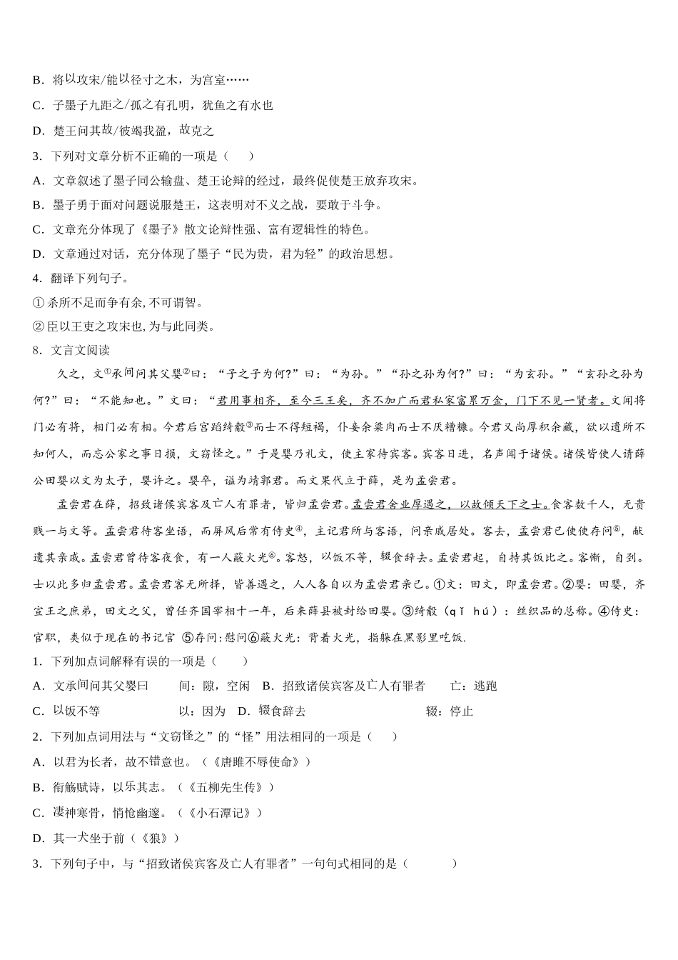 黑龙江省大庆市一中学2026年初三广东六校中考模拟考试语文试题及参考答案含解析_第3页