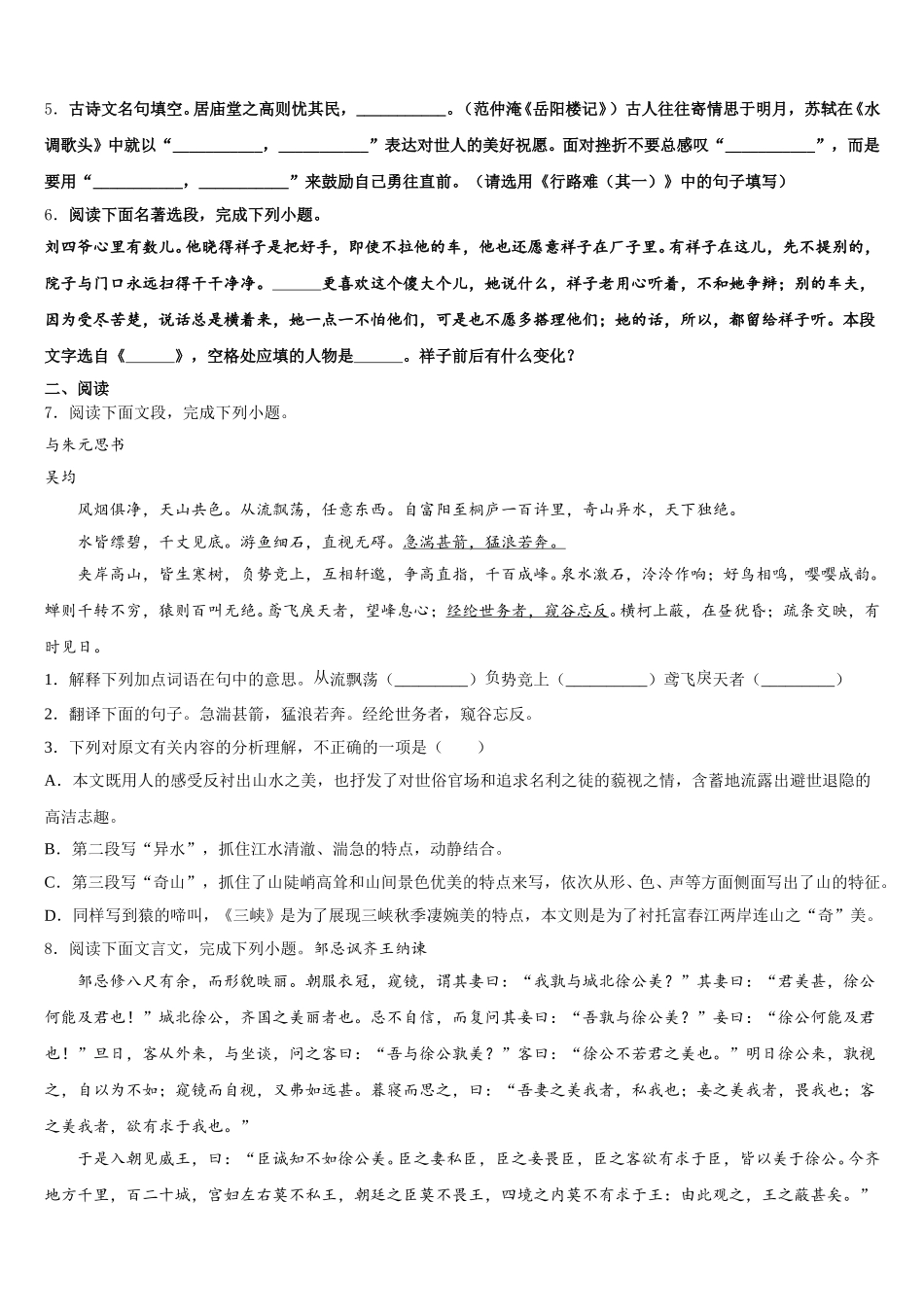 2026年广东省五华县重点中学中考冲刺七语文试题含解析_第2页
