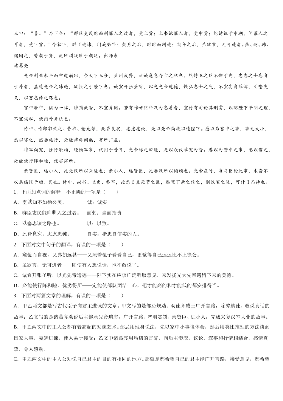 2026年广东省五华县重点中学中考冲刺七语文试题含解析_第3页