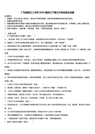 广东省阳江二中学2026届初三下第三次考试语文试题含解析