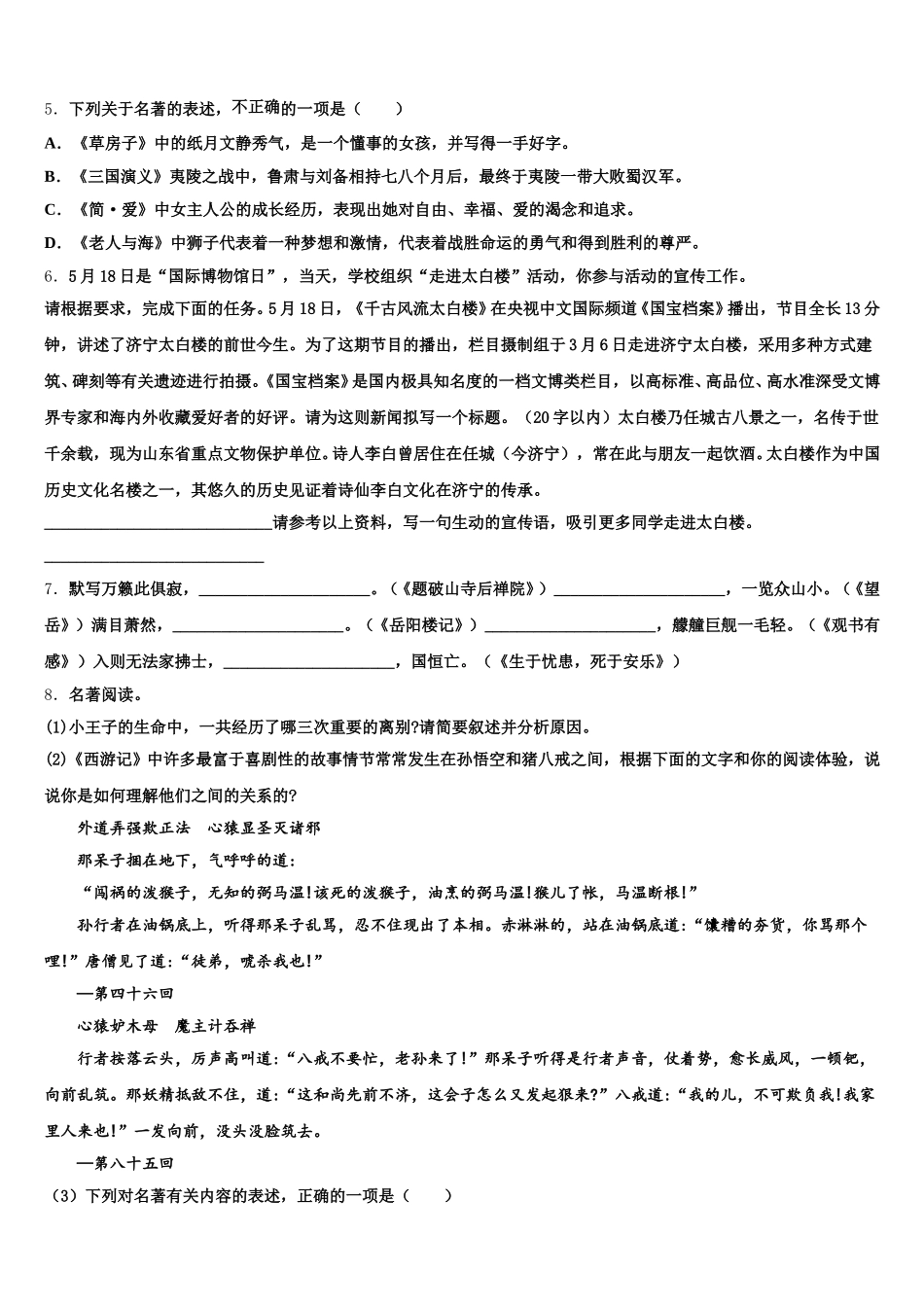 深圳龙文2026届初三下学期9月摸底语文试题含解析_第2页