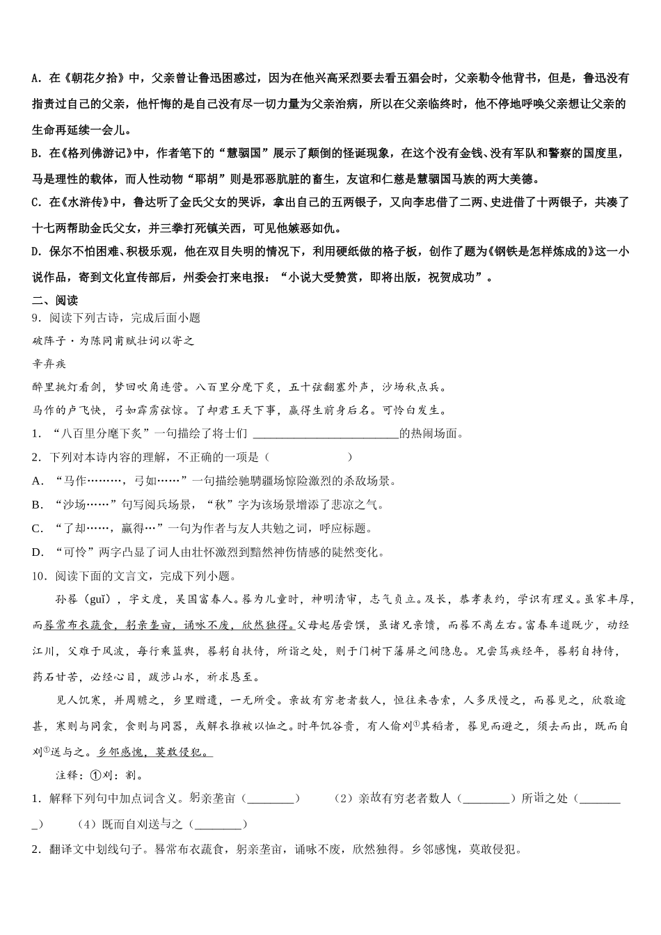 深圳龙文2026届初三下学期9月摸底语文试题含解析_第3页