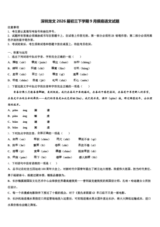 深圳龙文2026届初三下学期9月摸底语文试题含解析
