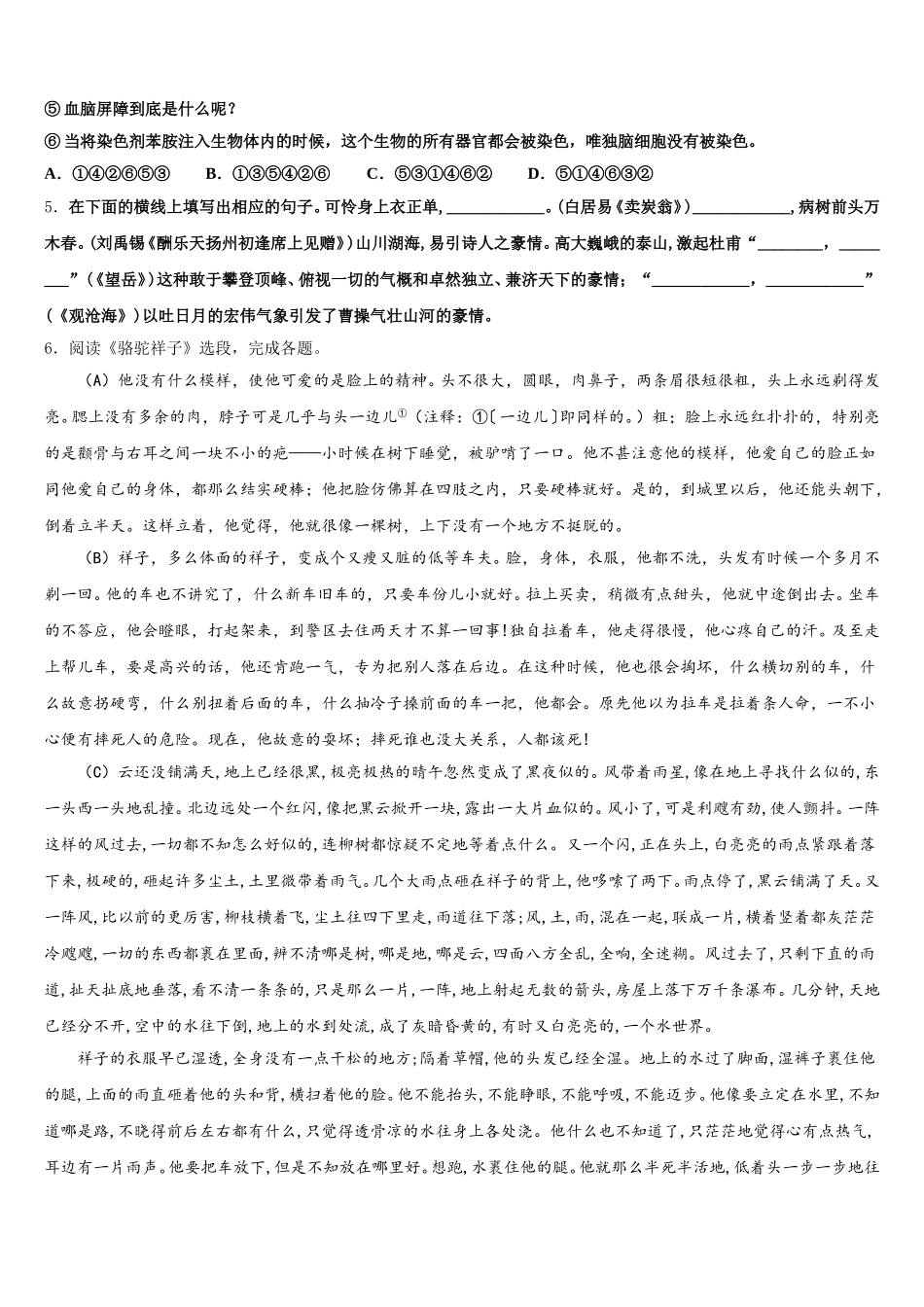 2026届广东省顺德区大良镇重点达标名校初三下学期第一次模拟考试语文试题文试题含解析_第2页