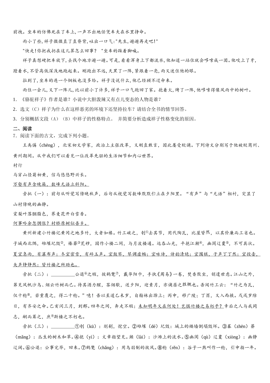 2026届广东省顺德区大良镇重点达标名校初三下学期第一次模拟考试语文试题文试题含解析_第3页