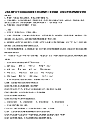 2026届广东省顺德区大良镇重点达标名校初三下学期第一次模拟考试语文试题文试题含解析