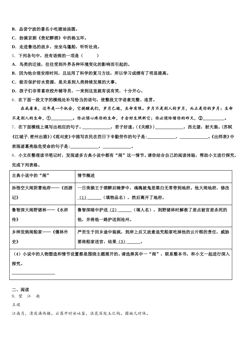 广东省广州市海珠区重点达标名校2025-2026学年初三第三次调研考试语文试题含解析_第2页