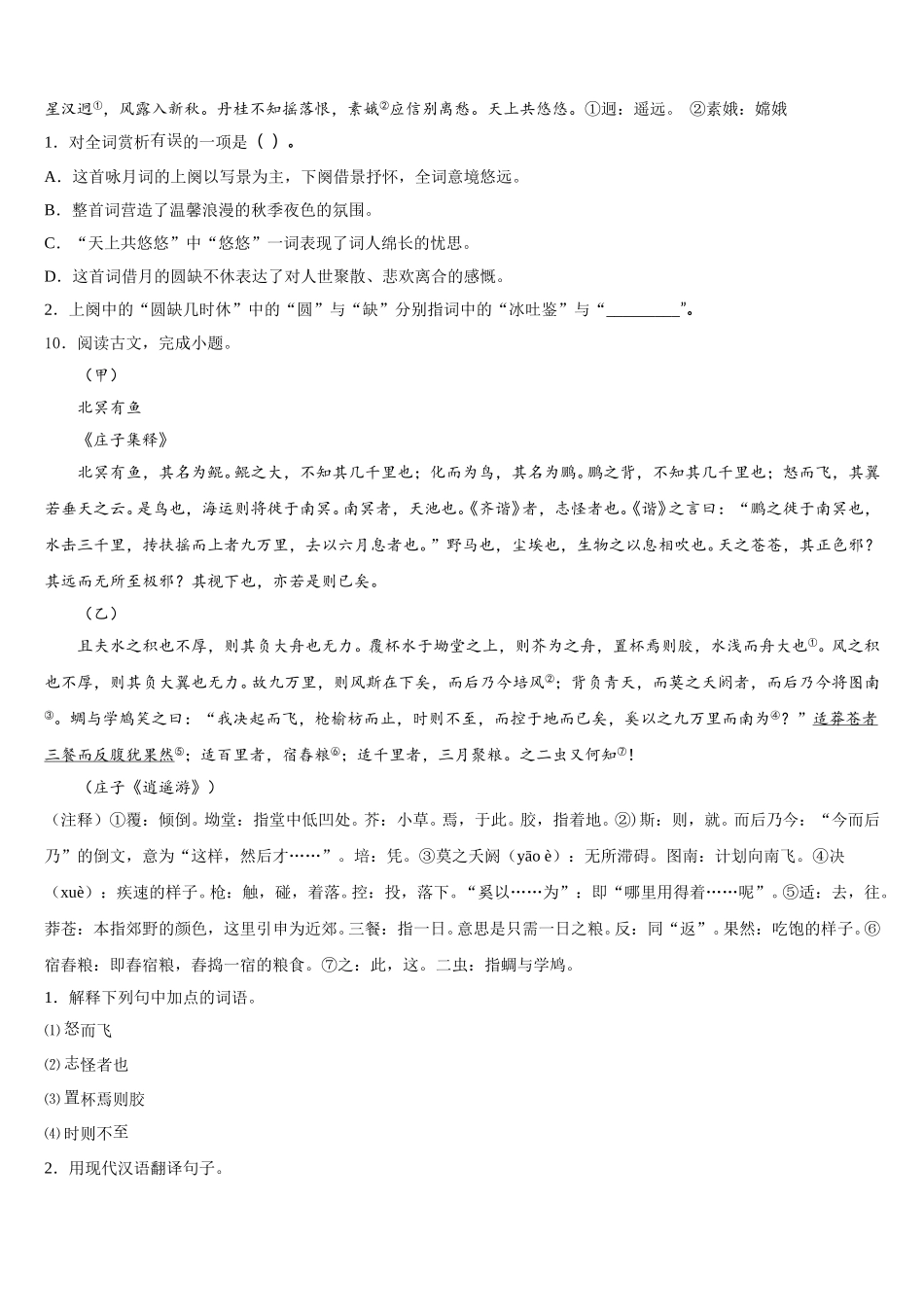 广东省广州市海珠区重点达标名校2025-2026学年初三第三次调研考试语文试题含解析_第3页
