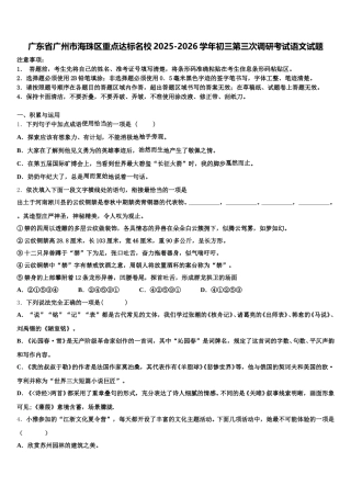 广东省广州市海珠区重点达标名校2025-2026学年初三第三次调研考试语文试题含解析