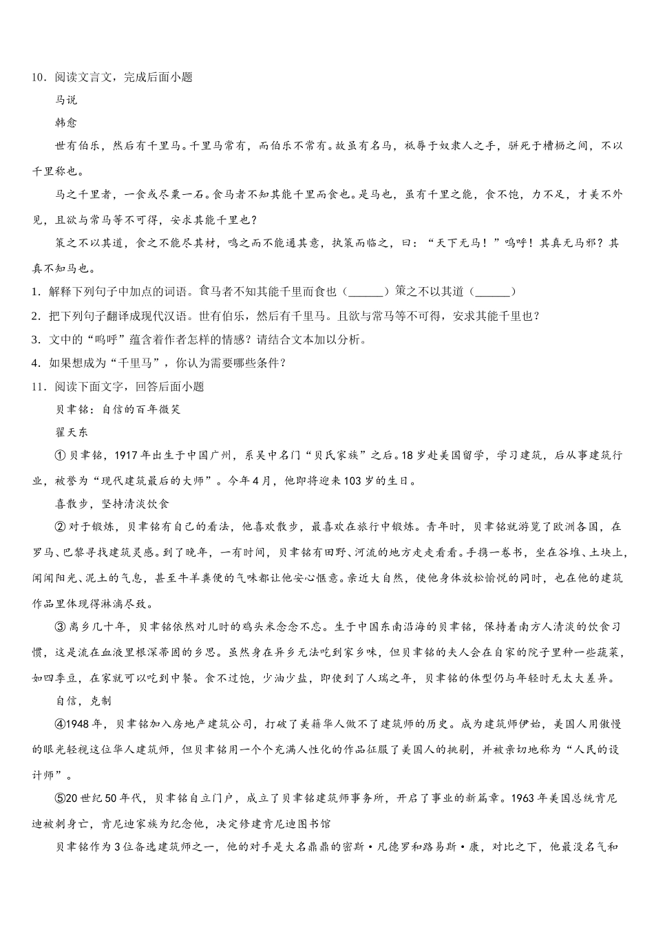 广东省梅州大埔县联考2026届初三下学期第二次月考试题语文试题试卷含解析_第3页
