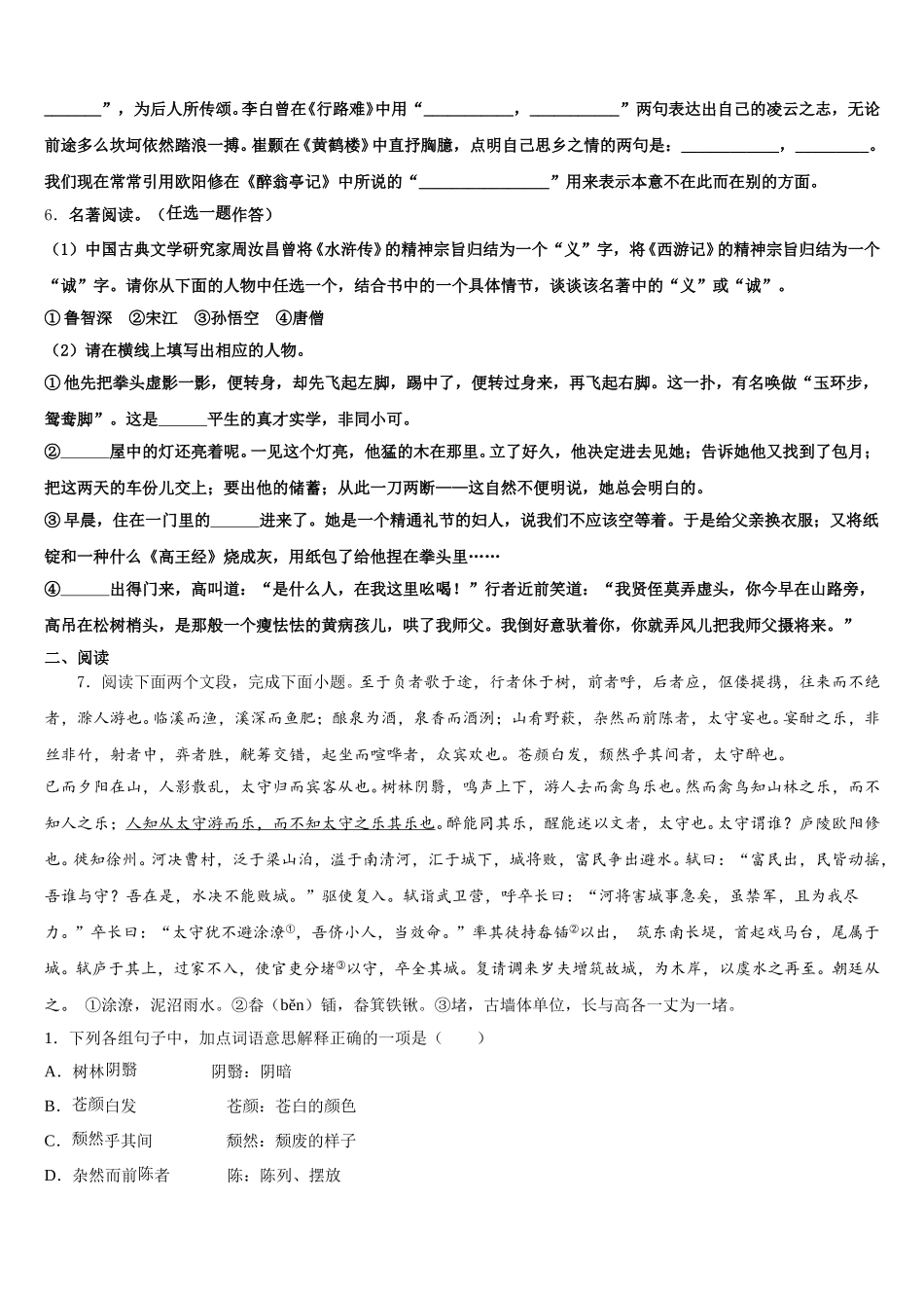广东省江门市蓬江区2026年初三第三次模拟考试语文试题试卷含解析_第2页