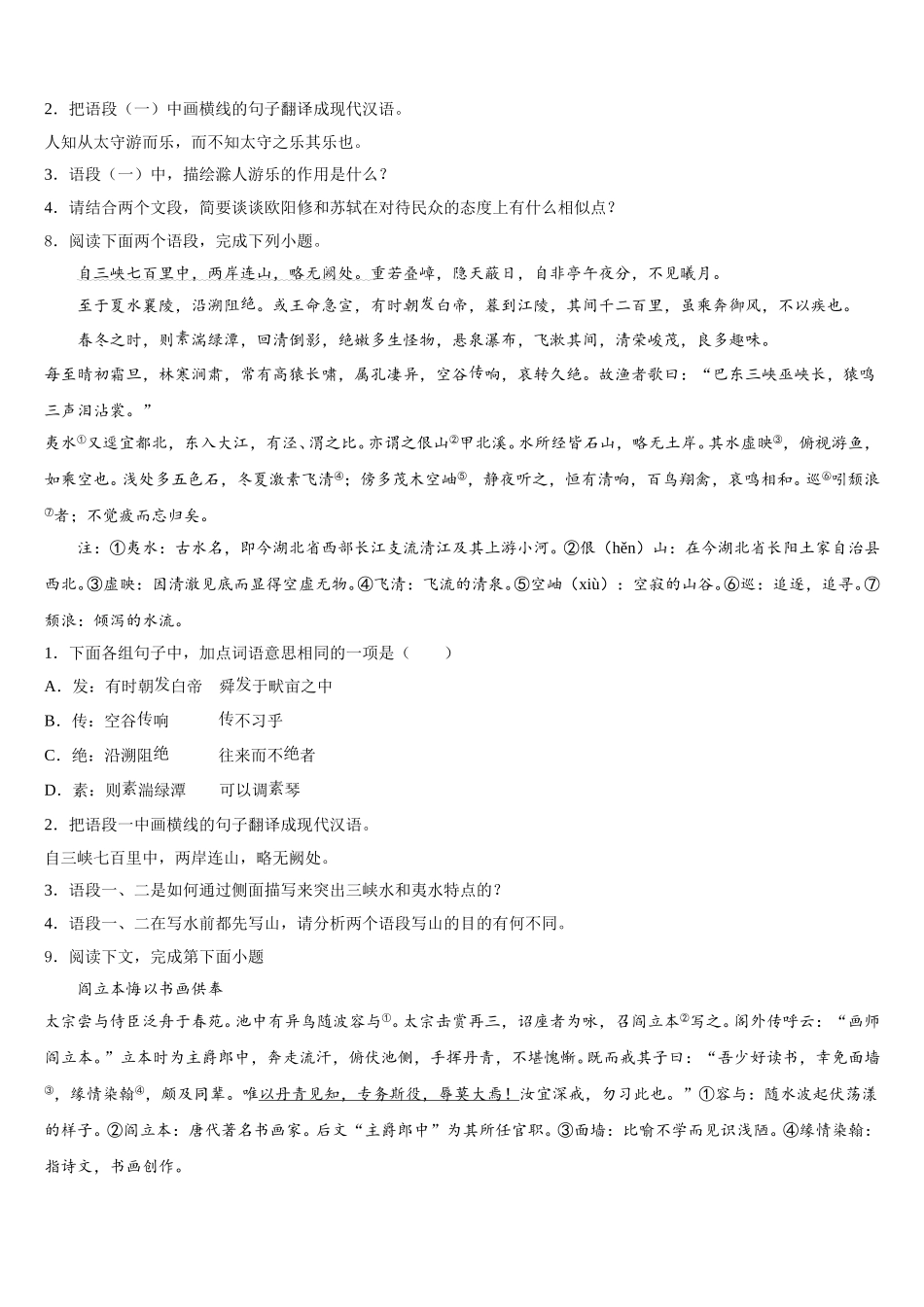 广东省江门市蓬江区2026年初三第三次模拟考试语文试题试卷含解析_第3页