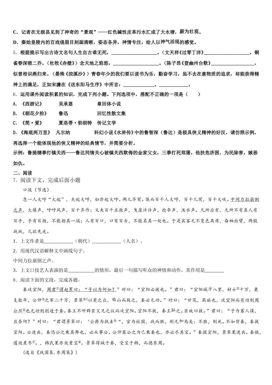 广东省汕头市东厦中学2025-2026学年初三下学期期中模拟语文试题含解析_第2页