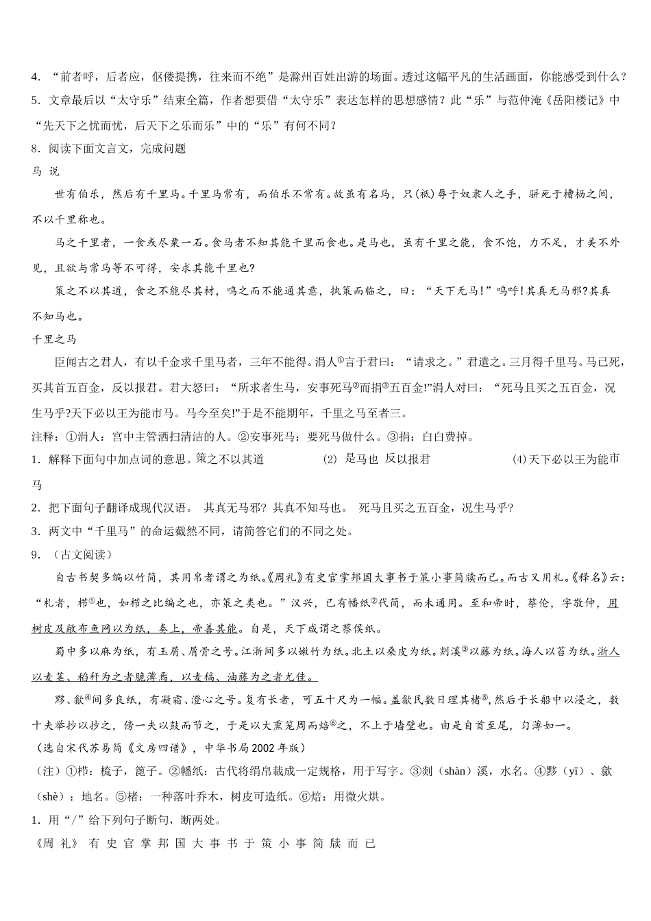 广东省中学山市十二校联考2026届初三考前突击精选模拟试卷语文试题试卷（4）含解析_第3页