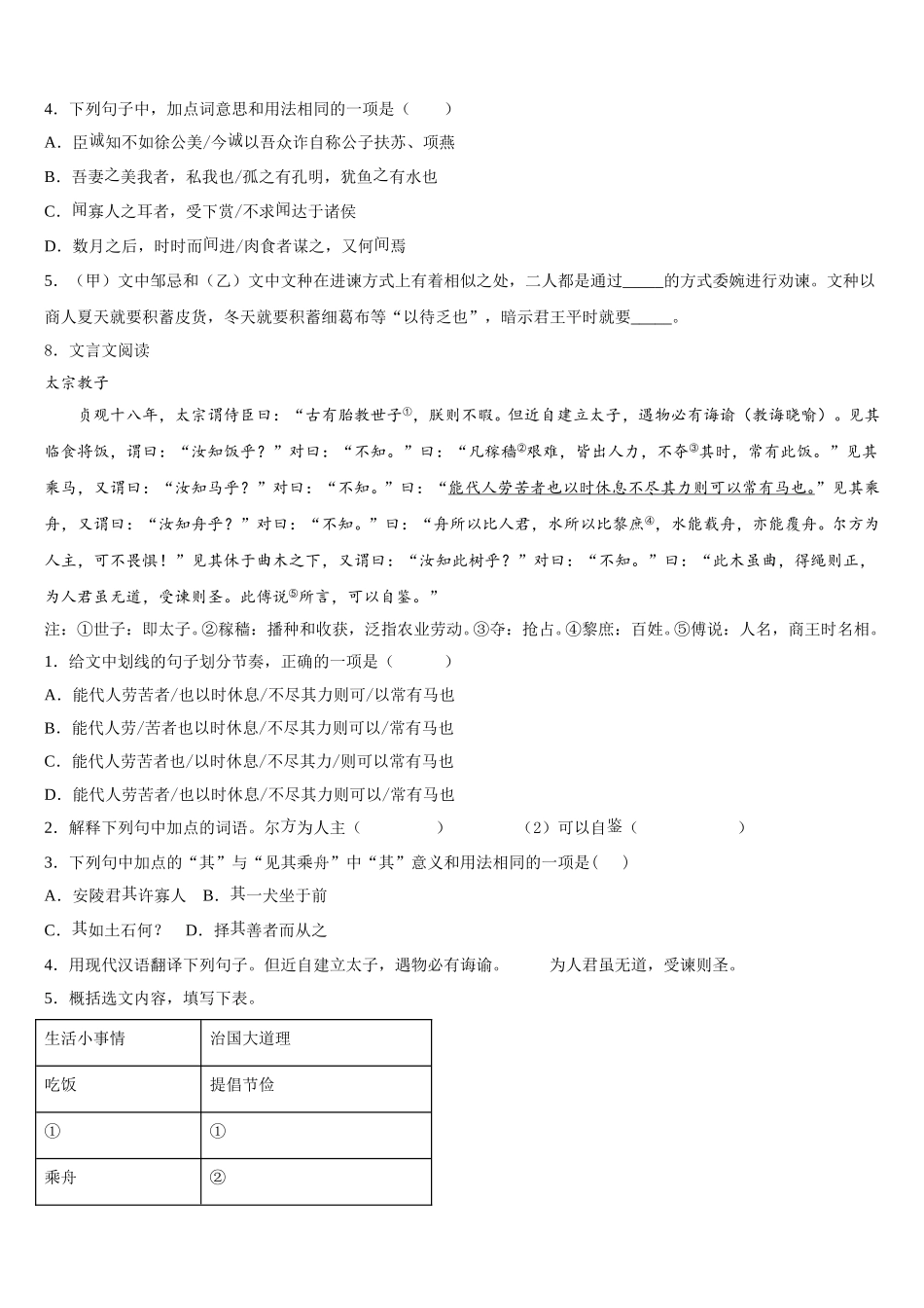 广东省肇庆市德庆县2026届初三（下）4月调研语文试题试卷含解析_第3页