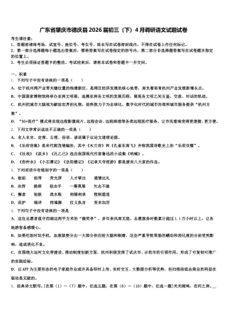 广东省肇庆市德庆县2026届初三（下）4月调研语文试题试卷含解析