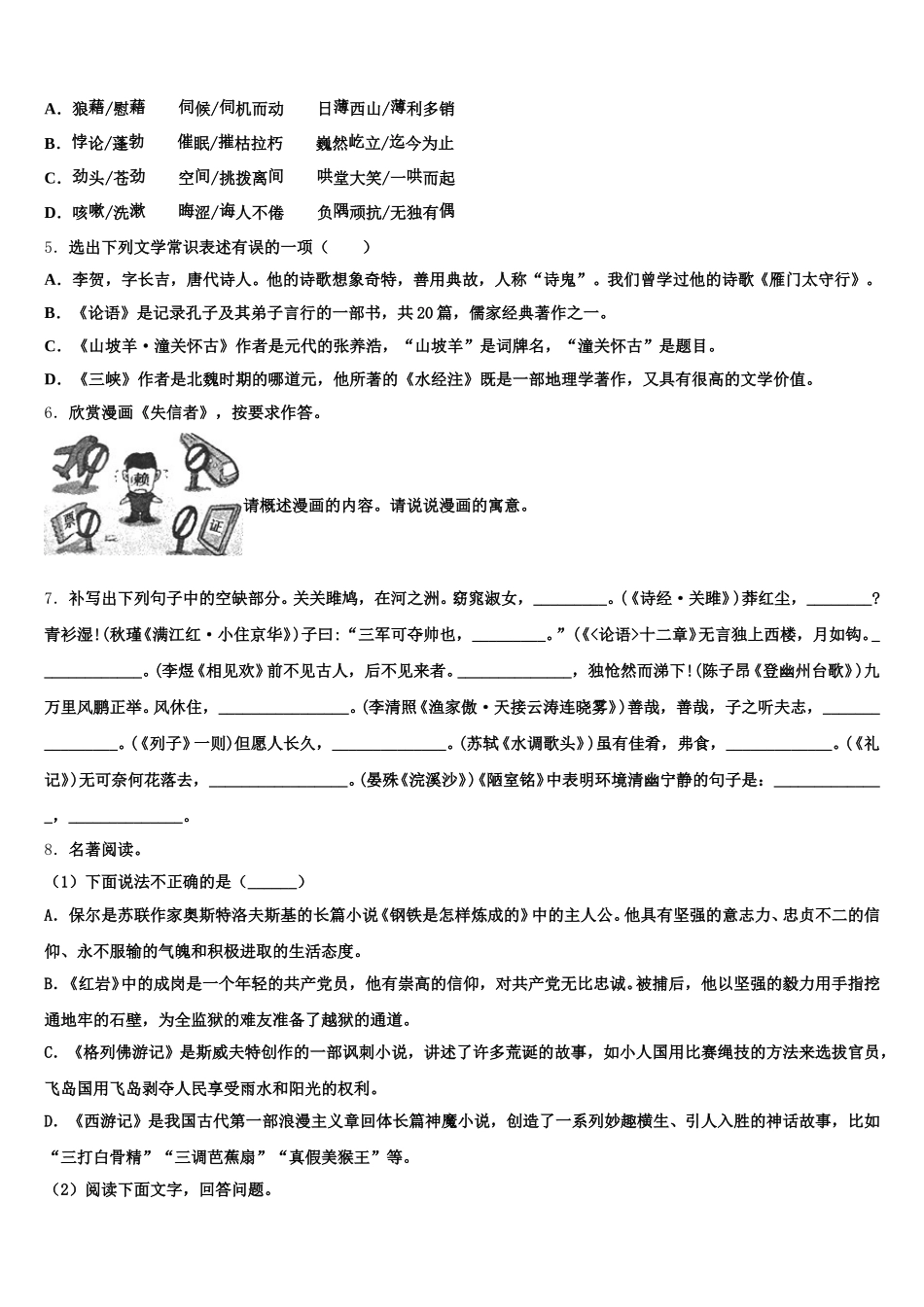 2026年广州市从化区市级名校初三第一次诊断性考试语文试题理试题含解析_第2页