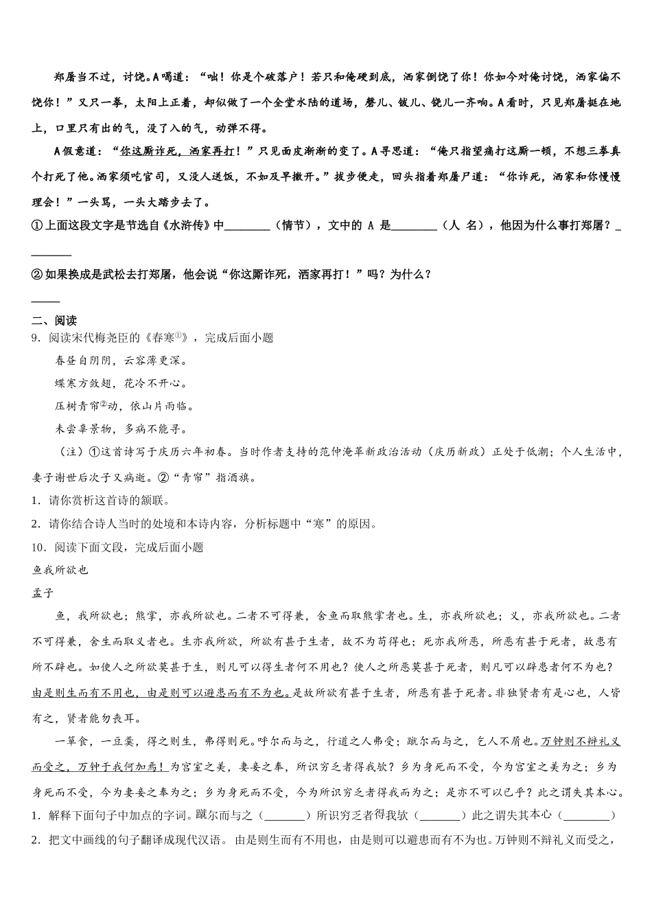 2026年广州市从化区市级名校初三第一次诊断性考试语文试题理试题含解析_第3页