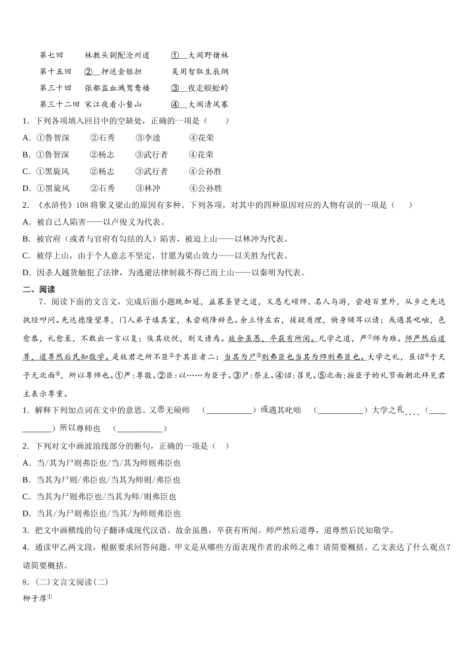 广东省云浮市郁南县2026年初三4月普通高中毕业班中考适应性考试语文试题含解析_第2页