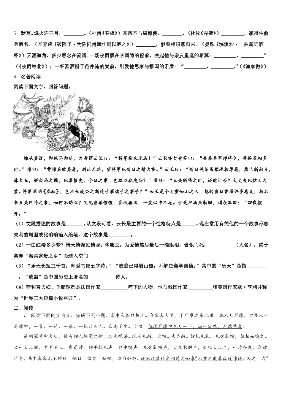 2026年佛山市重点中学初三语文试题下学期期末教学质量监测试题含解析_第2页