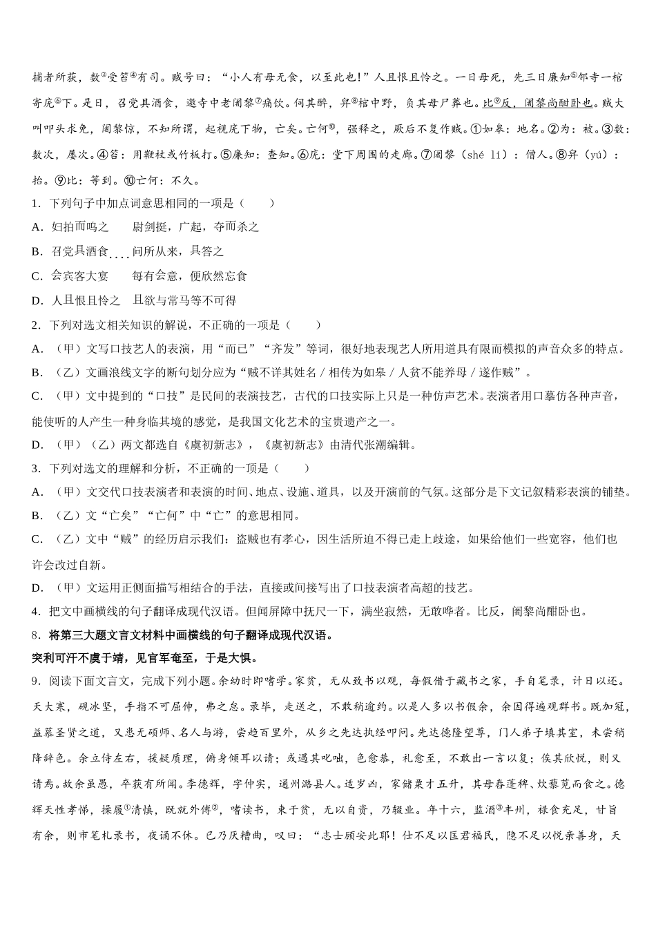 2026年佛山市重点中学初三语文试题下学期期末教学质量监测试题含解析_第3页