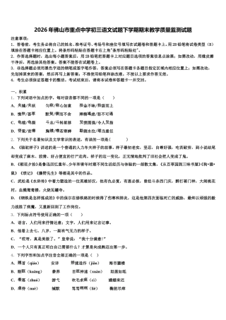 2026年佛山市重点中学初三语文试题下学期期末教学质量监测试题含解析