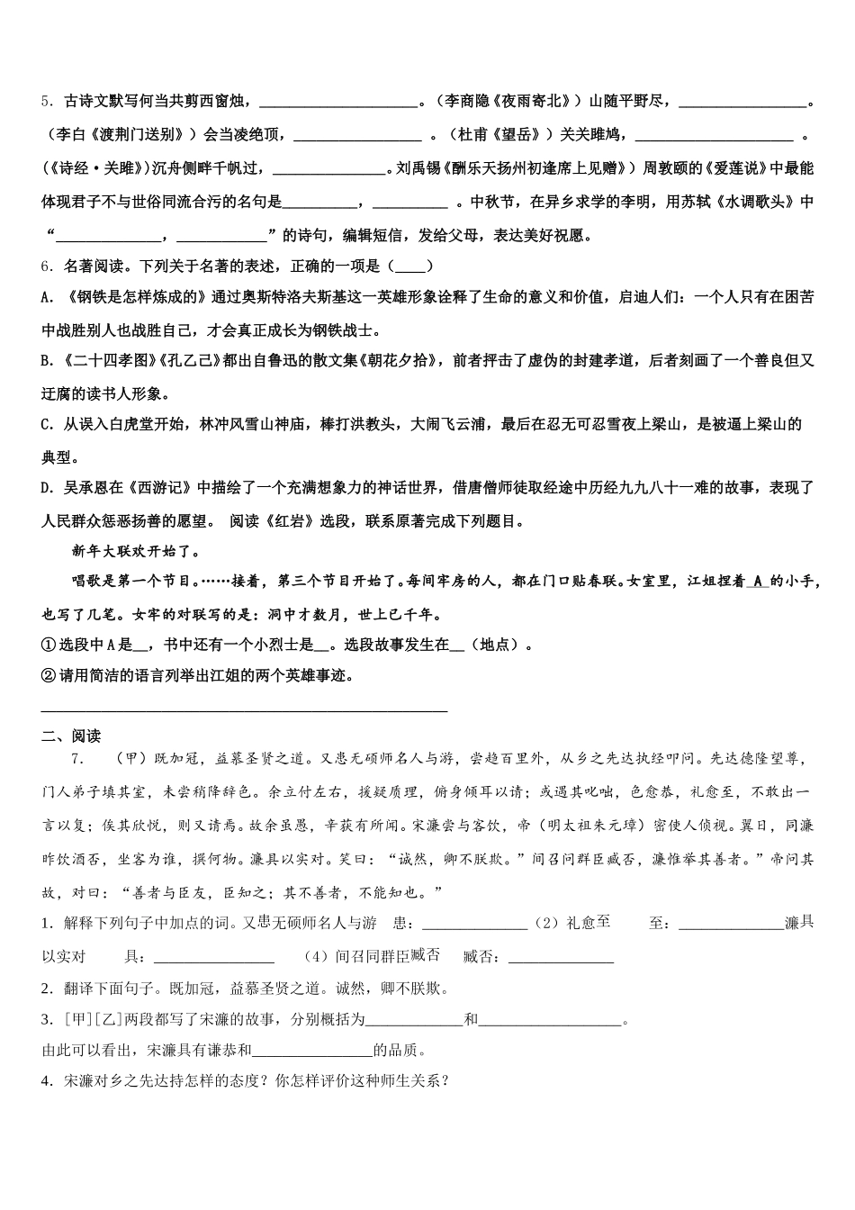 2026届广东省湛江市第二十二中学初三2月教学质量调研语文试题试卷含解析_第2页