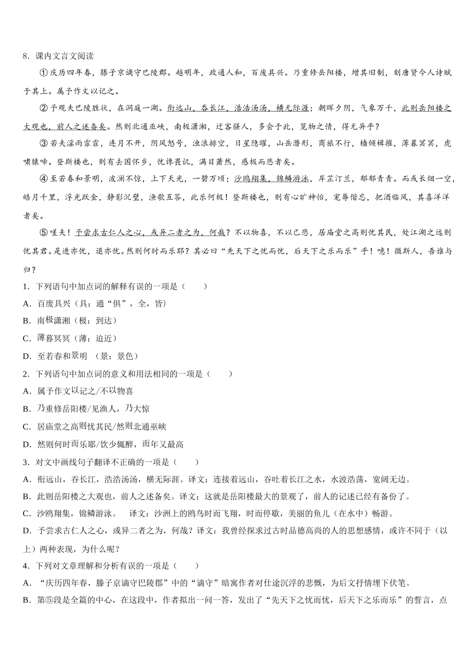 2026届广东省湛江市第二十二中学初三2月教学质量调研语文试题试卷含解析_第3页