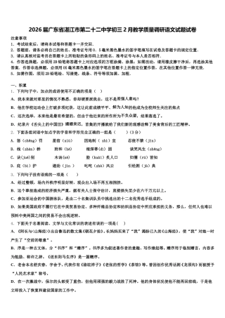 2026届广东省湛江市第二十二中学初三2月教学质量调研语文试题试卷含解析