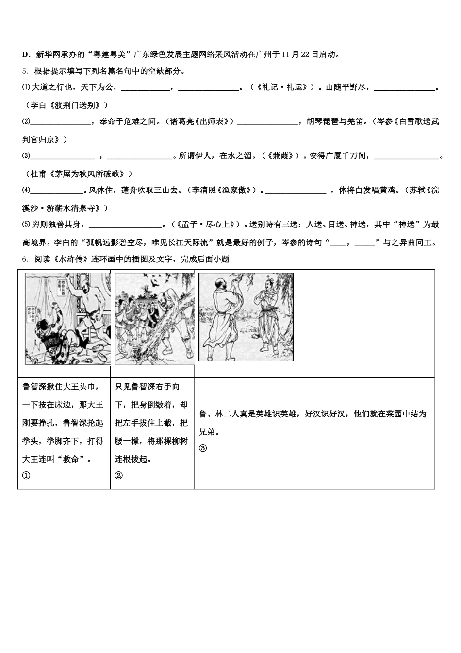 2026届广东省佛山市顺德区龙江镇重点达标名校初三下学期第一次月考考试语文试题试卷含解析_第2页