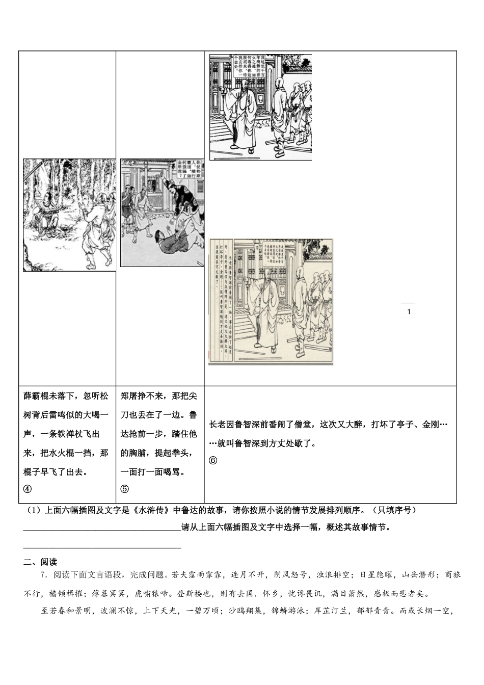 2026届广东省佛山市顺德区龙江镇重点达标名校初三下学期第一次月考考试语文试题试卷含解析_第3页
