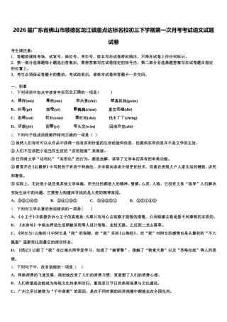 2026届广东省佛山市顺德区龙江镇重点达标名校初三下学期第一次月考考试语文试题试卷含解析