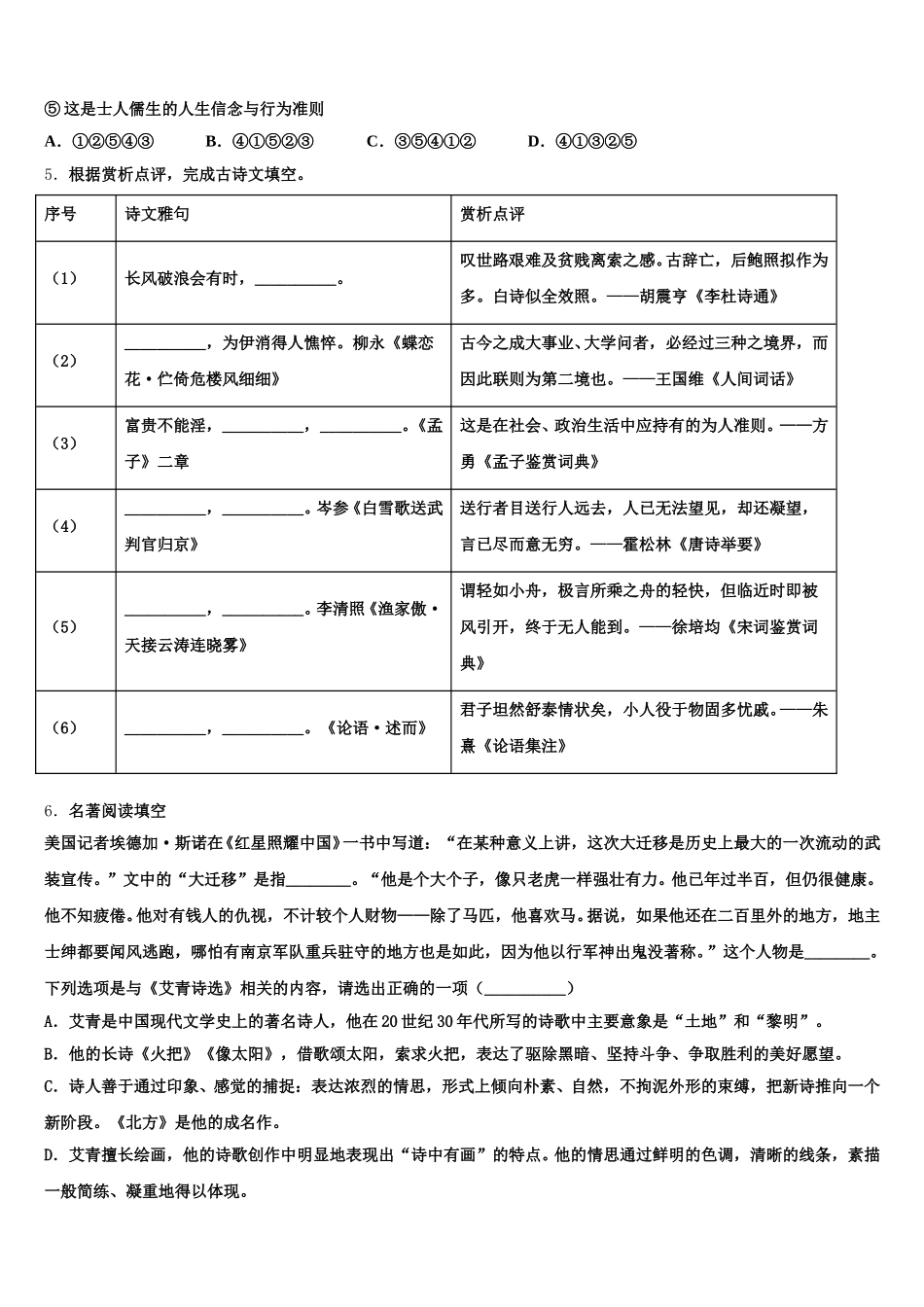 广东省深圳市福田区上步中学2025-2026学年初三“四模”（5月）语文试题试卷含解析_第2页