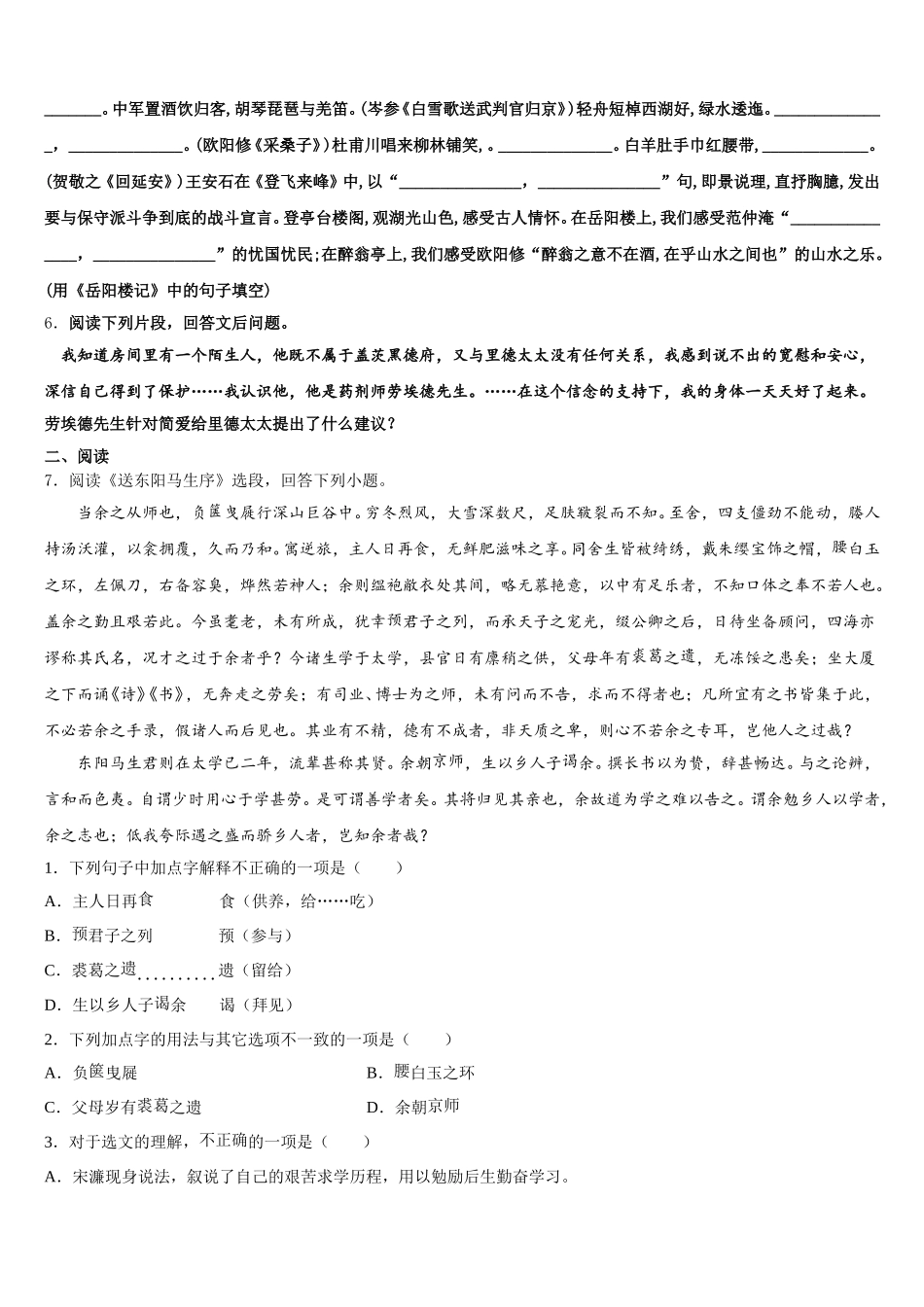 广东省珠海市斗门区2026年初三二诊模拟语文试题试卷含解析_第2页