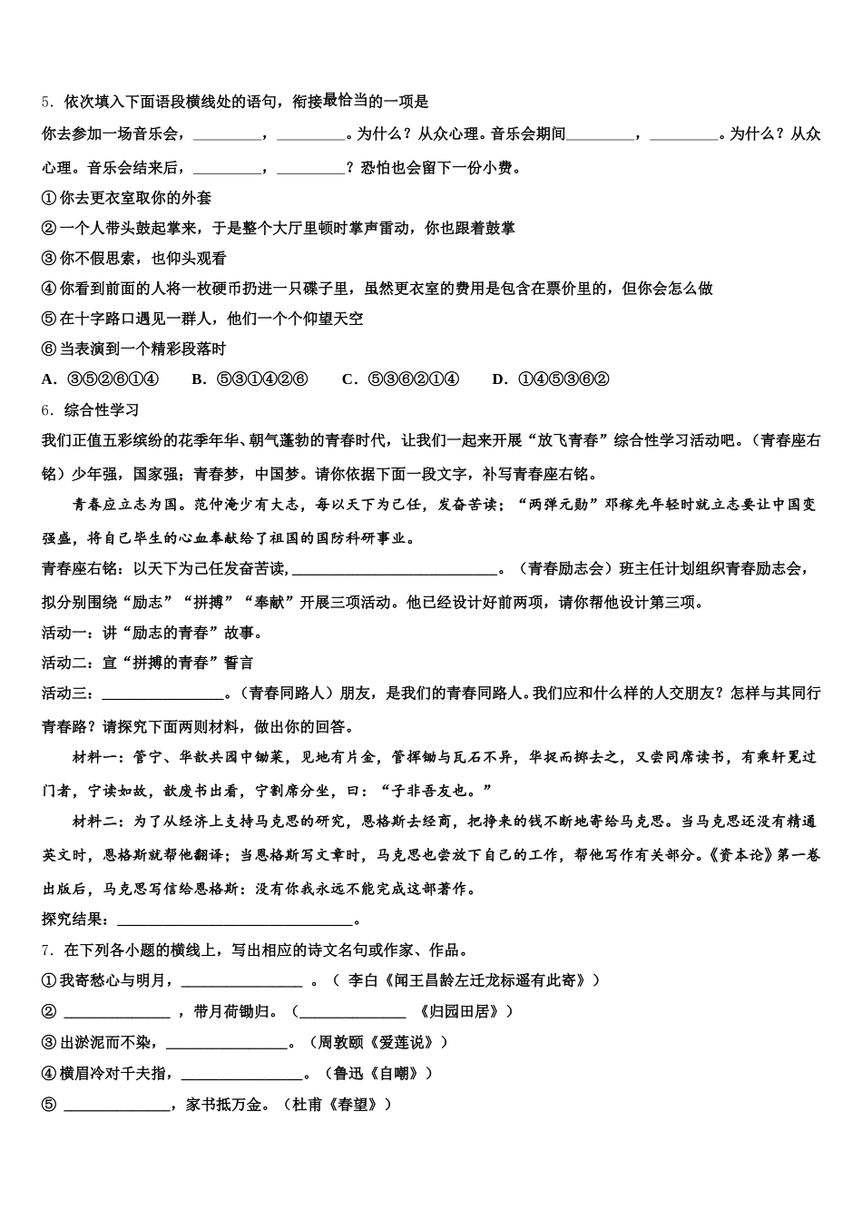 广东省深圳市龙华新区达标名校2026年初三第二次适应性训练语文试题含解析_第2页