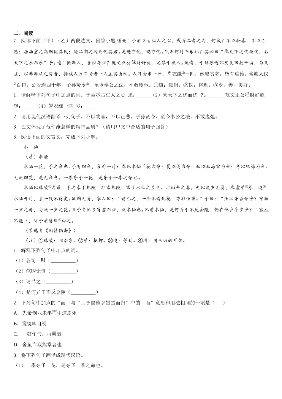广州市从化区从化七中度重点名校2026届下学期初三期中考试仿真卷语文试题含解析_第3页