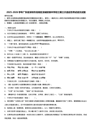2025-2026学年广东省深圳市龙岗区龙城初级中学初三第三次适应性考试语文试题含解析