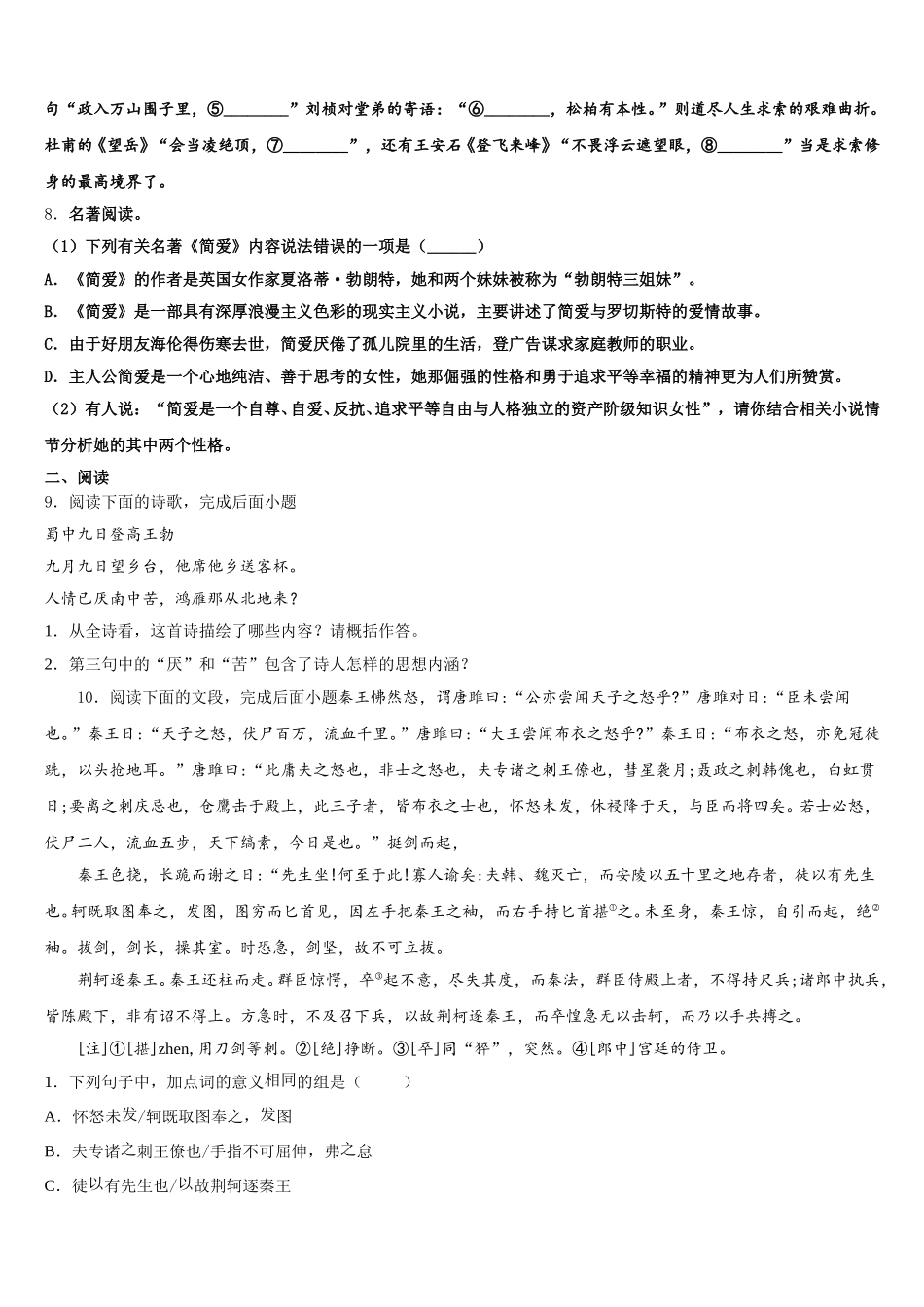 2026年广东沧江中学初三下学期考试语文试题含解析_第3页