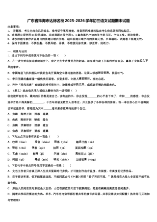 广东省珠海市达标名校2025-2026学年初三语文试题期末试题含解析