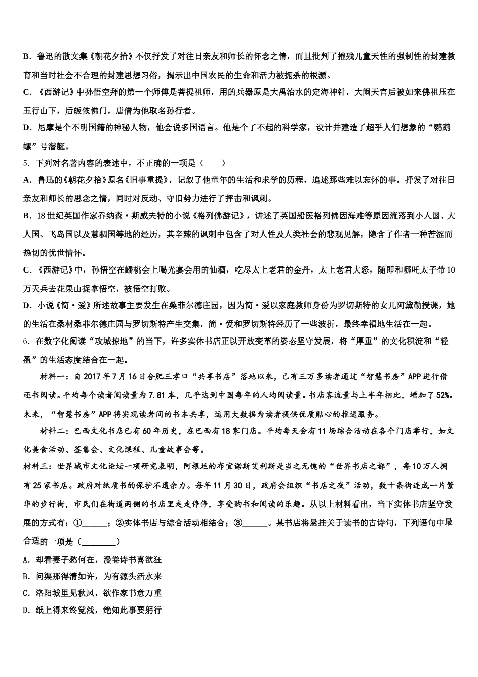 2026年广东省深圳实验校下学期初三语文试题第一次摸底考试试卷含解析_第2页