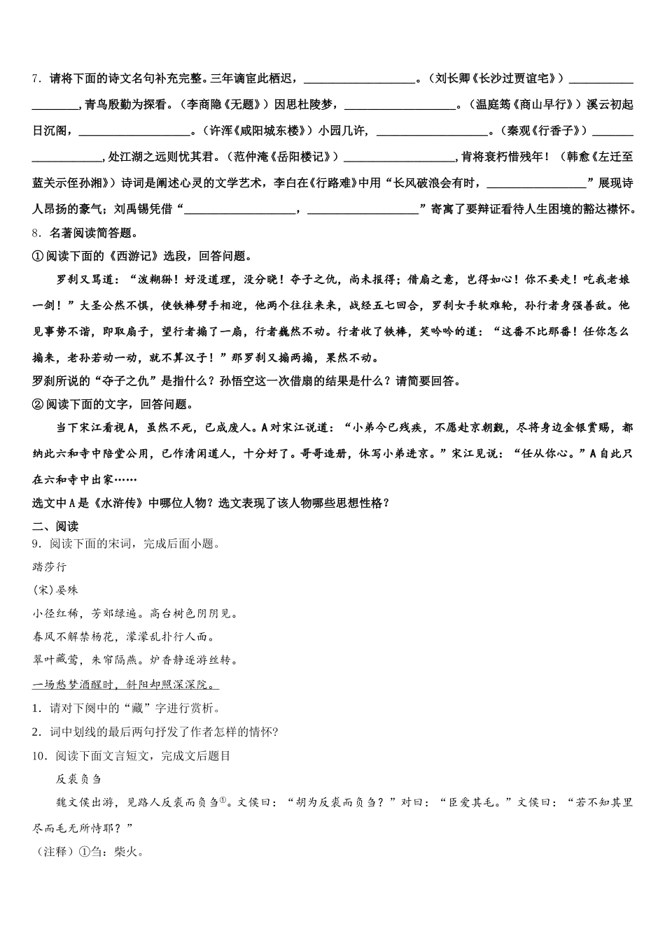 2026年广东省深圳实验校下学期初三语文试题第一次摸底考试试卷含解析_第3页