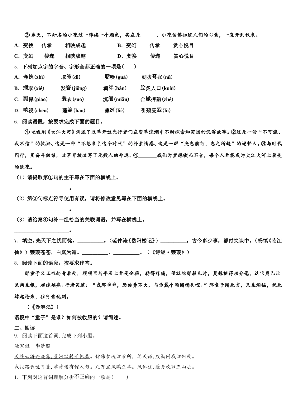 2026年广州市海珠区市级名校普高毕业班质量监测语文试题含解析_第2页