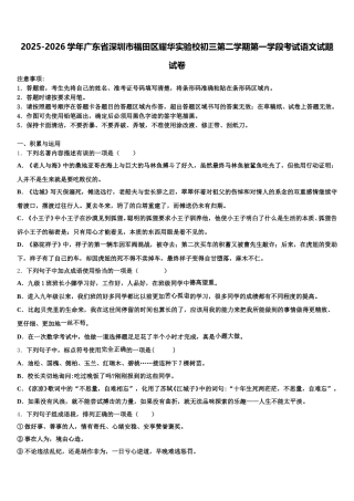 2025-2026学年广东省深圳市福田区耀华实验校初三第二学期第一学段考试语文试题试卷含解析
