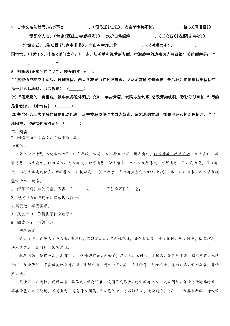 广东省韶关市乳源县重点达标名校2025-2026学年初三考前全真模拟密卷语文试题试卷（1）含解析_第2页