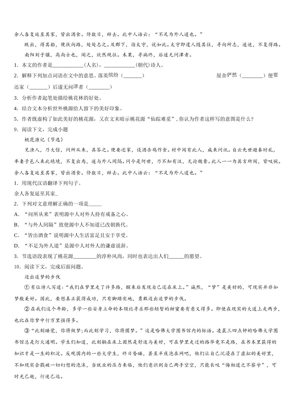 广东省韶关市乳源县重点达标名校2025-2026学年初三考前全真模拟密卷语文试题试卷（1）含解析_第3页