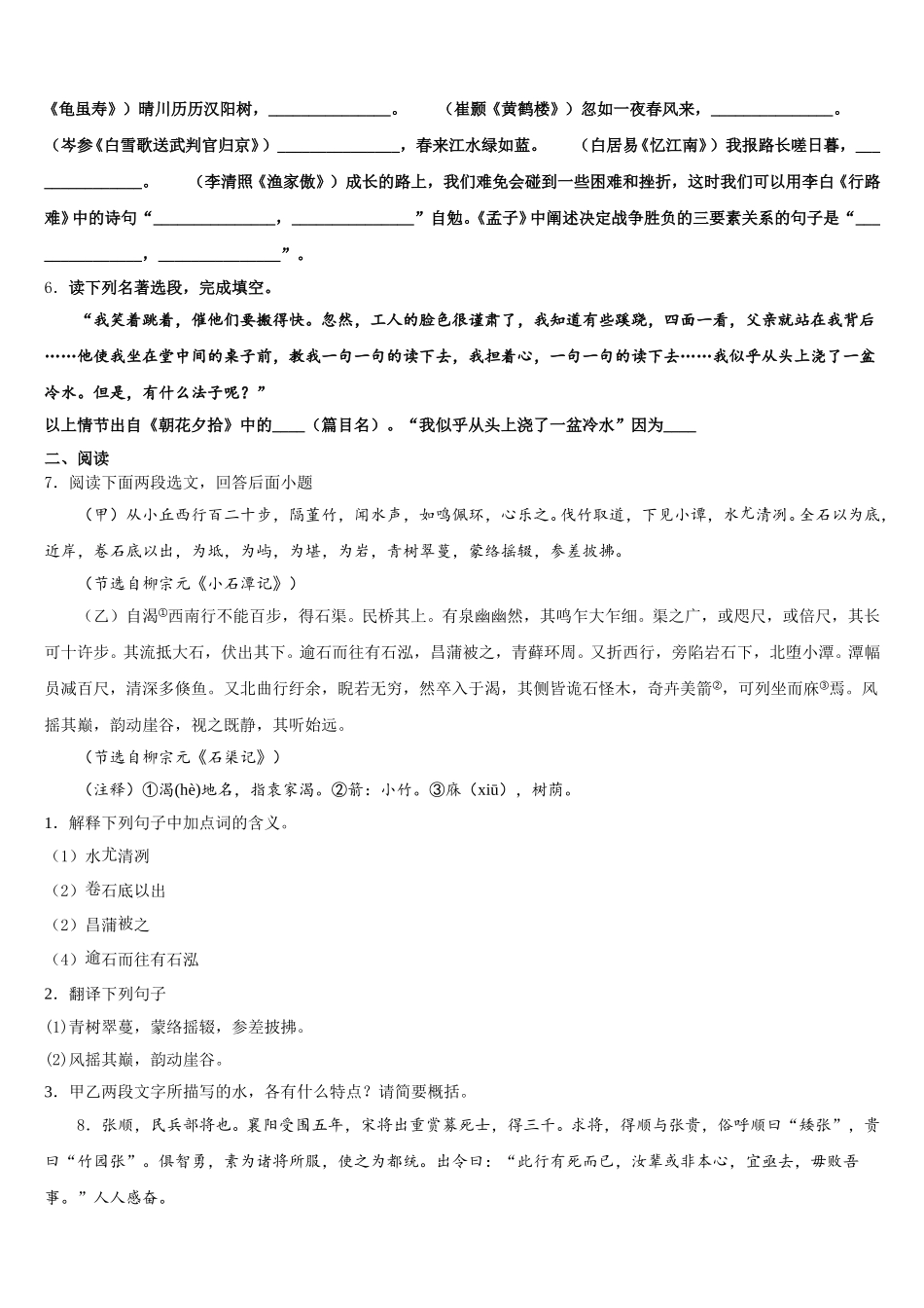 2026年广东省肇庆市达标名校初三寒假模拟（一）语文试题试卷含解析_第2页
